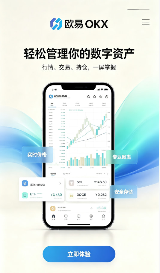 欧交易所app下载安卓下载注册